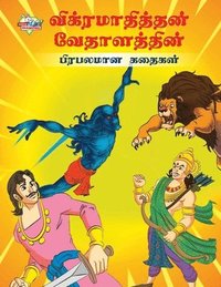 bokomslag Famous Tales of Vikram Betal in Tamil (?????????????? ?&#301