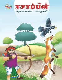 bokomslag Famous Tales of Aesop's in Tamil (????????? ???????? ??????)