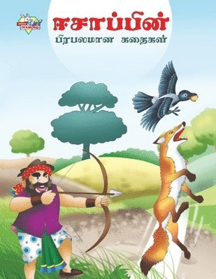 bokomslag Famous Tales of Aesop's in Tamil (????????? ???????&#2