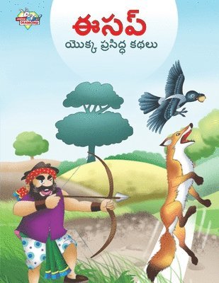 bokomslag Famous Tales of Aesop's in Telugu (&#3080;&#3128;&#3114;&#3149; &#3119;&#3146;&#3093;&#3149;&#3093; &#3114;&#3149;&#3120;&#3128;&#3135;&#3110;&#3149;&#3111; &#3093;&#3109;&#3122;&#3137;)