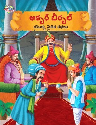 Moral Tales of Akbar Birbal in Telugu (&#3077;&#3093;&#3149;&#3116;&#3120;&#3149; &#3116;&#3136;&#3120;&#3149;&#3116;&#3122;&#3149; &#3119;&#3146;&#3093;&#3149;&#3093; 1