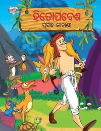 bokomslag Famous Tales of Hitopadesh in Odia (???????? ???????? ??????)