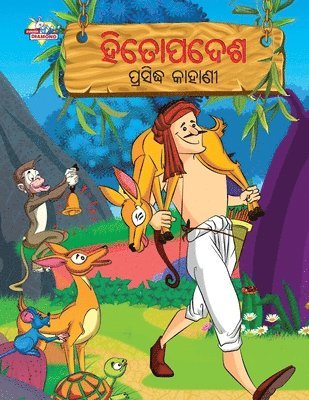 bokomslag Famous Tales of Hitopadesh in Odia (???????? ???????? ??????)
