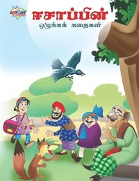 bokomslag Moral Tales of Aesop's in Tamil (&#2952;&#2970;&#3006;&#2986;&#3021;&#2986;&#3007;&#2985;&#3021; &#2962;&#2996;&#3009;&#2965;&#3021;&#2965;&#2965;&#3021; &#2965;&#2980;&#3016;&#2965;&#2995;&#3021;)