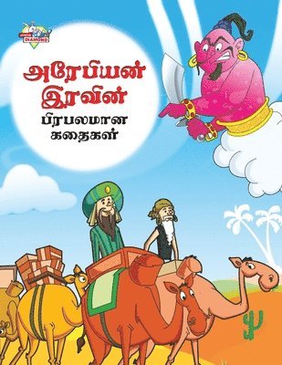 bokomslag Famous Tales of Arabian Knight in Tamil (???????? ?????? ?&#