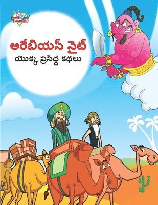 bokomslag Famous Tales of Arabian Knight in Telugu (&#3077;&#3120;&#3143;&#3116;&#3135;&#3119;&#3112;&#3149; &#3112;&#3144;&#3103;&#3149; &#3119;&#3146;&#3093;&#3149;&#3093;