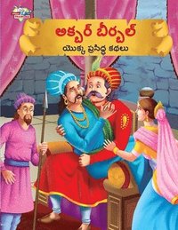 bokomslag Famous Tales of Akbar Birbal in Telugu (&#3077;&#3093;&#3149;&#3116;&#3120;&#3149; &#3116;&#3136;&#3120;&#3149;&#3116;&#3122;&#3149; &#3119;&#3146;&#3093;&#3149;&#3093;