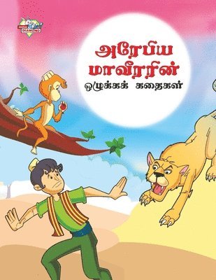 bokomslag Moral Tales of Arabian Knight in Tamil (?????? ????????? &#2