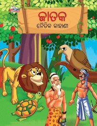 bokomslag Moral Tales of Jataka in Odia (&#2844;&#2878;&#2852;&#2837; &#2856;&#2888;&#2852;&#2879;&#2837; &#2837;&#2878;&#2873;&#2878;&#2851;&#2880;)