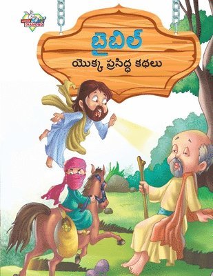 Manu Prakash - Famous Tales of Bible in Telugu (బైబిల్ యొక్క ప్రసిద్ధ కథలు), Häftad