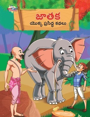 bokomslag Famous Tales of Jataka in Telugu (&#3100;&#3134;&#3108;&#3093; &#3119;&#3146;&#3093;&#3149;&#3093; &#3114;&#3149;&#3120;&#3128;&#3135;&#3110;&#3149;&#3111; &#3093;&#3109;&#3122;&#3137;)