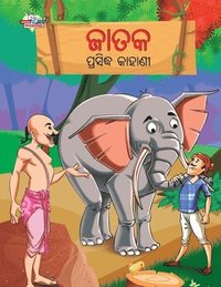 bokomslag Famous Tales of Jataka in Odia (???? ???????? ??????)