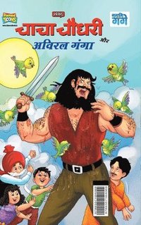 bokomslag Chacha Chaudhary and Aviral Ganga (&#2330;&#2366;&#2330;&#2366; &#2330;&#2380;&#2343;&#2352;&#2368; &#2324;&#2352; &#2309;&#2357;&#2367;&#2352;&#2354; &#2327;&#2306;&#2327;&#2366;)