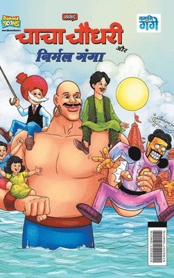 bokomslag Chacha Chaudhary and Nirmal Ganga (&#2330;&#2366;&#2330;&#2366; &#2330;&#2380;&#2343;&#2352;&#2368; &#2324;&#2352; &#2344;&#2367;&#2352;&#2381;&#2350;&#2354; &#2327;&#2306;&#2327;&#2366;)