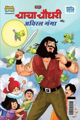 Pran - Chacha Chaudhary and Aviral Ganga (चाचा चौधरी और अविरल, Häftad