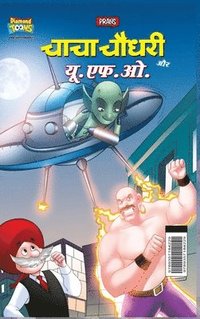 bokomslag Chacha Chaudhary Aur U.F.O. (&#2330;&#2366;&#2330;&#2366; &#2330;&#2380;&#2343;&#2352;&#2368; &#2324;&#2352; &#2351;&#2370;.&#2319;&#2347;.&#2323;.)