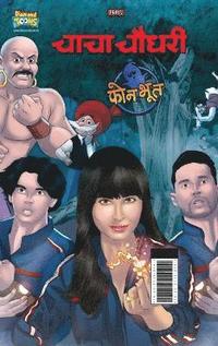 bokomslag Chacha Chaudhary And Phone Bhoot (???? ????? ?? ??? ???)