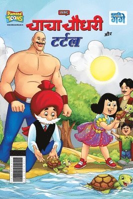 bokomslag Chacha Chaudhary And Turtle (???? ????? ?? ?????)