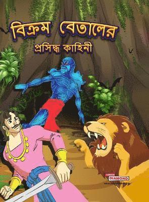 bokomslag Famous Tales of Vikram-Betal (Edition2023)