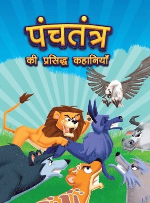 Panchtantra Ki Prasidh Kahaniya (Edition2023) 1