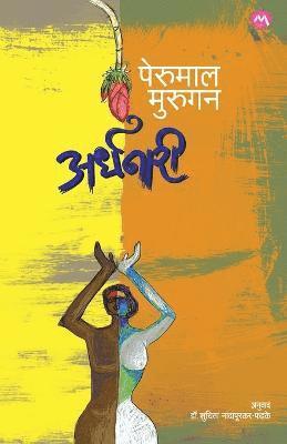 Perumal Murugan - ARDHANARI (Edition-1), Häftad