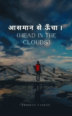 bokomslag &quot;&#2310;&#2360;&#2350;&#2366;&#2344; &#2360;&#2375;&#2314;&#2305;&#2330;&#2366;&quot; (Head in the clouds)