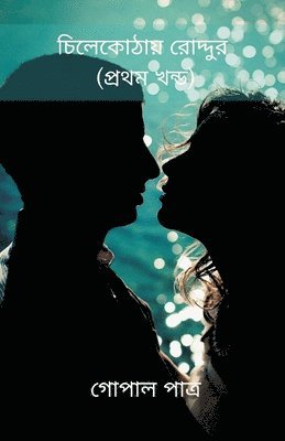 bokomslag Sunny in Chilekotha First volume (?????????? ??????? ( ????? ???? )