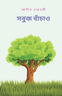 bokomslag Save the green (&#2488;&#2476;&#2497;&#2460; &#2476;&#2494;&#2433;&#2458;&#2494;&#2451;)