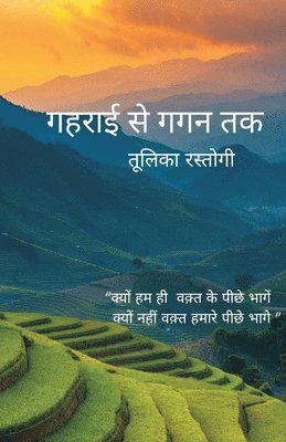 bokomslag Gehrayi Se GaganTak (&#2327;&#2361;&#2352;&#2366;&#2312; &#2360;&#2375; &#2327;&#2327;&#2344; &#2340;&#2325;)