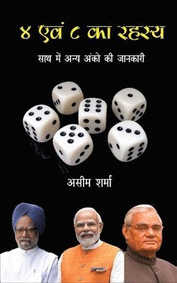 Chaar evam aath ka rahasya sath mein any ankon ki jankari