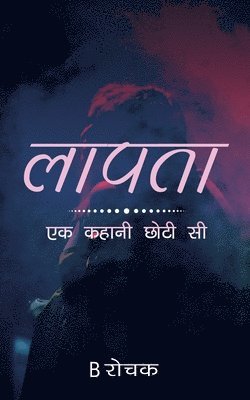 Ek Kahani Chhoti si  Laapata 1