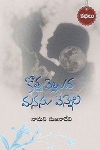 bokomslag Kotta velluva- Manasu vennela (Telugu)