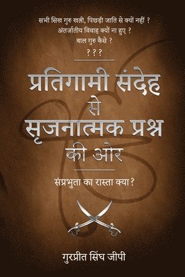 Pratigaami Sandeh Se Srijnaatmak Prashan Ki Aur