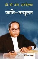 Babasaheb Ambedkar - Annihilation Of Caste Book In Hindi Jaat Paat Ka Vinash By Dr. Babasaheb Ambedkar जाति का विनाश पुस्तक डॉ. बाबास, Häftad
