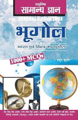 Prasoon Kumar, D. S. Tiwari - Objective General Knowledge Geography, Häftad