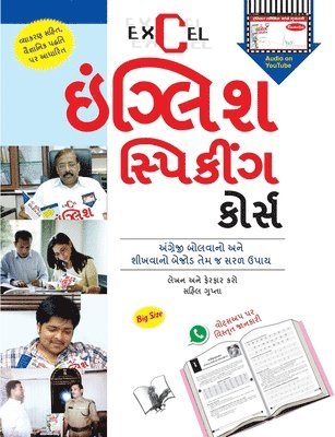 English Speakin Course Gujarati 1