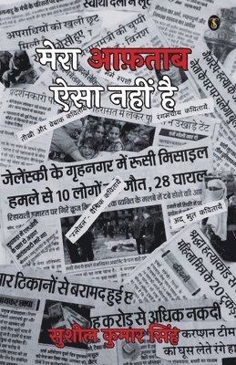 Sushil Kumar Singh - Mera Aftab Aisa Nahi Tha, Häftad