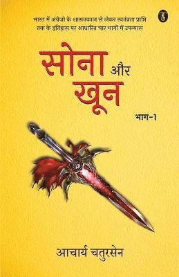 bokomslag Sona Aur Khoon Volume-1