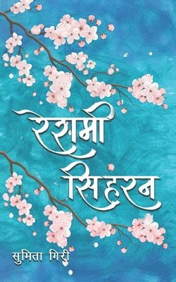 bokomslag reshami Siharan