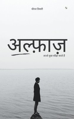Dheeraj Tiwari - अल्फ़ाज़: आओ कुछ साँझा करते &#23, Häftad