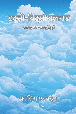 Hindi Itsy-Bitsy Cloud 1
