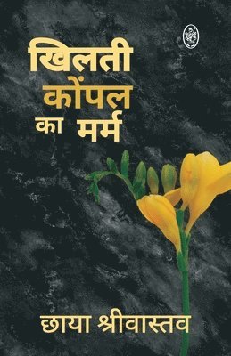 Chaya Shrivastava - KRISHNA SOBTI AUR INDIRA GOSWAMI KE UPNYASON KA TULNATMAK ADHYAYAN (STRI VIMARSH), Häftad. Tillgänglighet: Lägg i varukorg