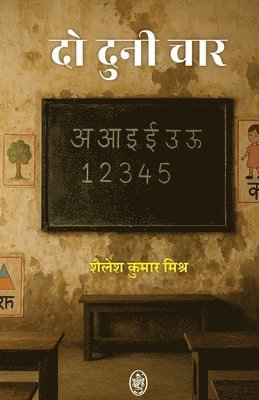 Shailesh Kumar Mishra, SHAILESH  KUMAR MISHRA - Do Dooni Char, Häftad