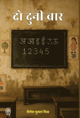 Shailesh Kumar Mishra, SHAILESH  KUMAR MISHRA - Do Dooni Char, Inbunden