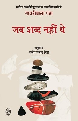 bokomslag JAB SHABD NAHI THE