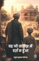 Rahul Kumar Boyal - Wah Jo Tarikh Me Darz Na Hua, Häftad. Tillgänglighet: Lägg i varukorg