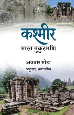 Kashmir: Bharat - Mukutmani