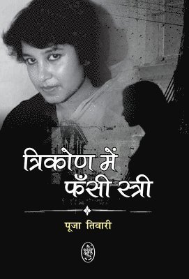 TRIKON ME FANSI STRI - TASLIMA NASREEN 1