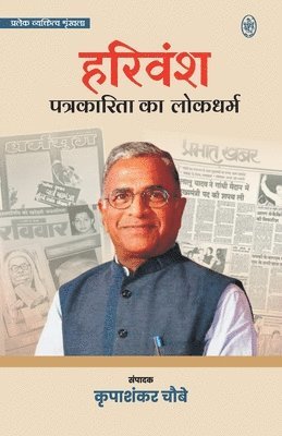Harivansh: Patrakarita Ka Lokdharm