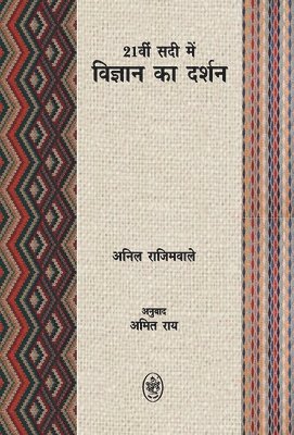 Amit Rai, AMIT RAI - 21vi Sadi Mein Vigyan Ka Darshan, Inbunden